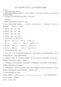 2025屆甘肅省蘭州市五十五中中考聯(lián)考語文試題含解析