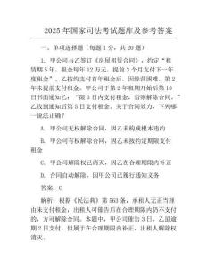 2025年國家司法考試題庫及參考答案