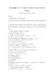 冀教版2025年小學三年級數學下冊期末考試真題含答案詳解（模擬題）