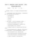 2026年二級建造師《建設(shè)工程法規(guī)》工程行政批準(zhǔn)試題及答案