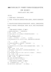 2025年西師大版小學三年級數學下冊期末考試真題及參考答案詳解（能力提升）