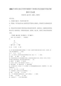 2026年西師大版小學四年級數學下冊期末考試真題含答案詳解【輕巧奪冠】