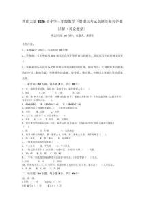 西師大版2026年小學(xué)三年級(jí)數(shù)學(xué)下冊(cè)期末考試真題及參考答案詳解（黃金題型）