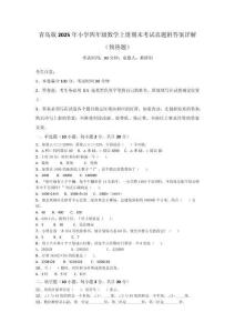 青岛版2025年小学四年级数学上册期末考试真题附答案详解（预热题）