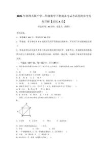2025年西師大版小學三年級數學下冊期末考試考試卷附參考答案詳解【培優A卷】