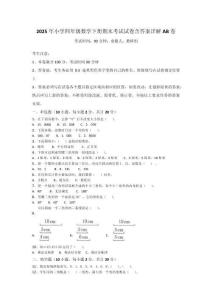 2025年小學四年級數學下冊期末考試試卷含答案詳解AB卷