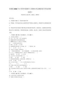 蘇教版2026年小學四年級數學上冊期末考試模擬卷含答案詳解（A卷）