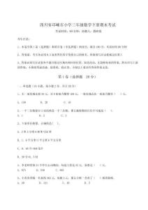2025-2026四川省邛崍市小學三年級數學下冊期末考試及完整答案詳解【奪冠】