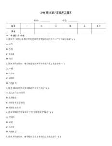 2026德法第六章題庫及答案