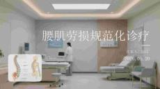 腰肌勞損規(guī)范化診療