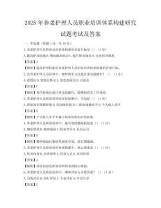2025年養老護理人員職業培訓體系構建研究試題考試及答案