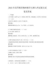 2025年高等教育物理教學大綱與考試要點試卷及答案