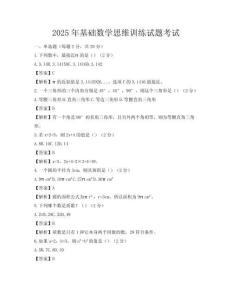 2025年基礎數學思維訓練試題考試