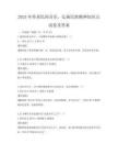 2025年傳承民間音樂(lè)，弘揚(yáng)民族精神知識(shí)點(diǎn)試卷及答案