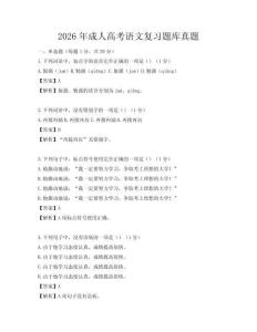 2026年成人高考語文復習題庫真題