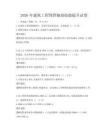 2026年建筑工程預算編制技能提升試卷