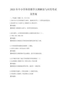 2025年中小學體育教學大綱解讀與應用考試及答案