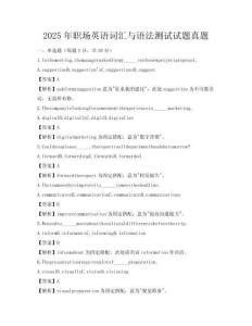2025年職場英語詞匯與語法測試試題真題