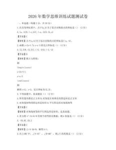 2026年數學思維訓練試題測試卷