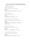 2025年秋季全國(guó)小學(xué)英語(yǔ)測(cè)試卷沖刺卷