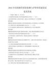 2025年高校教育質量監測與評價體系建設試卷及答案