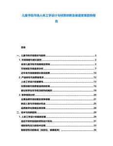 兒童書包市場(chǎng)人體工學(xué)設(shè)計(jì)與材質(zhì)創(chuàng)新及渠道變革趨勢(shì)報(bào)告
