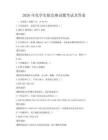 2026年化學實驗競賽試題考試及答案