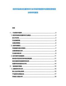 紡織印染納米抗菌布料行業市場供需趨勢與創新投資規劃分析研究報告
