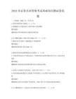 2025年證券從業資格考試基礎知識測試卷真題