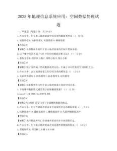 2025年地理信息系統應用：空間數據處理試題