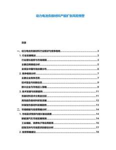 動(dòng)力電池負(fù)極材料產(chǎn)能擴(kuò)張風(fēng)險(xiǎn)預(yù)警