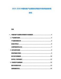 2025-2030中國肉禽產(chǎn)業(yè)規(guī)模化養(yǎng)殖對市場供給的影響研究