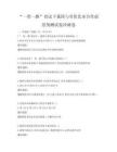 “一帶一路”倡議下我國與哥倫比亞合作前景預測試卷沖刺卷