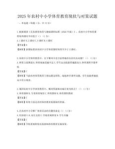 2025年農村中小學體育教育現狀與對策試題