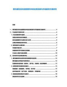 費托蠟在紡織品整理劑中的應(yīng)用效果與市場教育方案研究