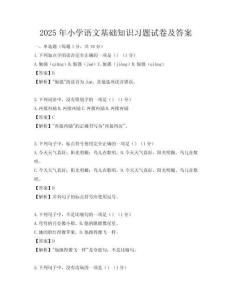 2025年小學語文基礎知識習題試卷及答案