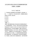 2026吉林東北師范大學歷史文化學院春季學期專任教師招聘3人備考題庫有完整答案詳解