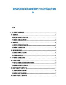 便攜式電纜剪行業(yè)職業(yè)健康管理與人機(jī)工程學(xué)改進(jìn)方案報(bào)告