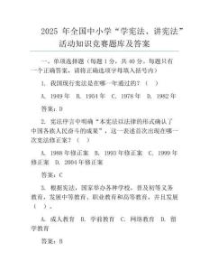 2025年全國中小學(xué)“學(xué)憲法、講憲法”活動知識競賽題庫及答案
