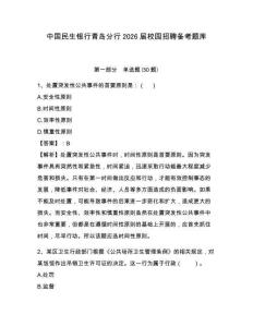 中國民生銀行青島分行2026屆校園招聘備考題庫含答案詳解（研優卷）
