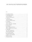 2025-2030家電行業(yè)用戶需求變化研究及營銷創(chuàng)新