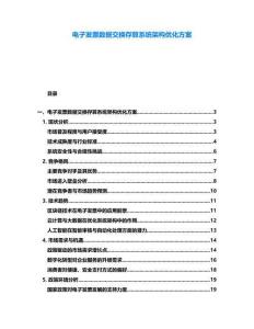 電子發(fā)票數(shù)據(jù)交換存算系統(tǒng)架構(gòu)優(yōu)化方案