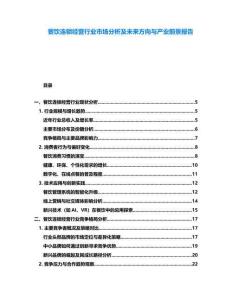 餐飲連鎖經(jīng)營行業(yè)市場分析及未來方向與產(chǎn)業(yè)前景報(bào)告
