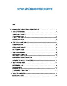 電子病歷分析結(jié)果數(shù)據(jù)觀測實(shí)質(zhì)體系創(chuàng)新尋蹤