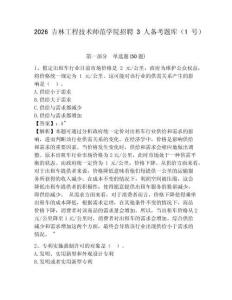 2026吉林工程技術師范學院招聘3人備考題庫（1號）及一套參考答案詳解