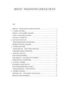 建筑光伏一體化技術(shù)經(jīng)濟(jì)性與政策支持力度評估
