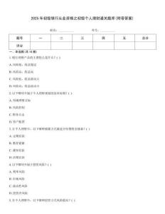 2025年初級銀行從業資格之初級個人理財通關題庫(附帶答案)