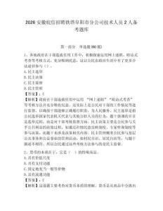 2026安徽皖信招聘鐵塔阜陽市分公司技術人員2人備考題庫附答案詳解（奪分金卷）