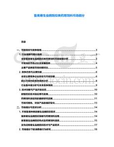畜禽寄生蟲病防控類藥用飼料市場細(xì)分