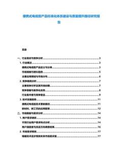 便攜式電纜剪產(chǎn)品標(biāo)準(zhǔn)化體系建設(shè)與質(zhì)量提升路徑研究報告